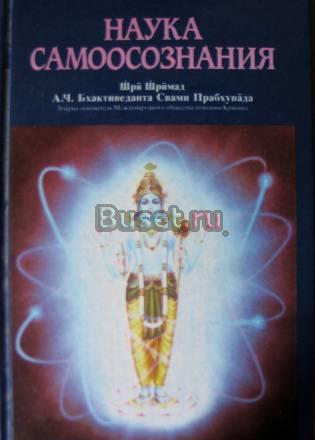 Наука самоосознания Москва