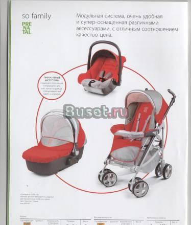 Коляска-трансформер  Prenatal 3 в 1 + бонус -) Москва