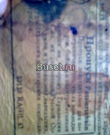 Пропуск в ряды роа 1943 г Москва