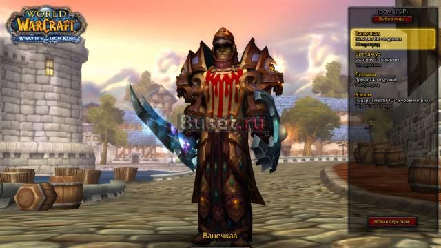 Продам аккаунт  WOW Санкт-Петербург