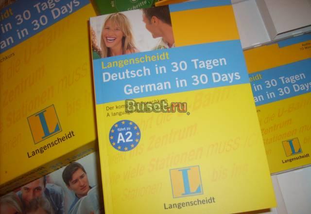 Немецкий язык Санкт-Петербург
