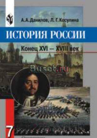 История России 7 кл Санкт-Петербург