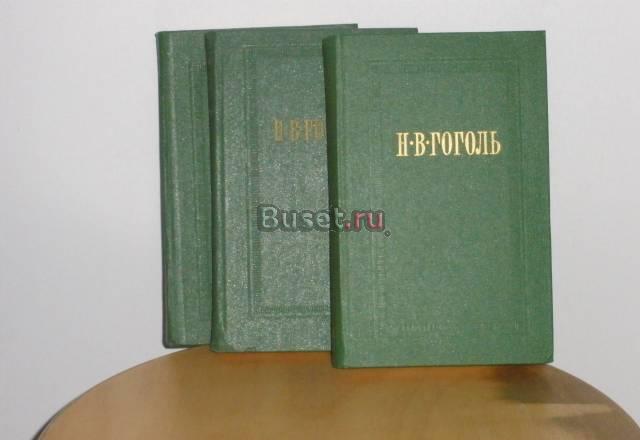 Сочинения Гоголя 3,5,6 тома Москва