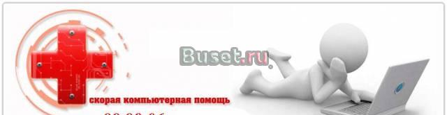 Срочный ремонт компьютера, дома и в офисе Тюмень