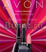 Косметика avon. Скидка 31 Москва