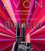 Предлагаю косметику AVON Москва