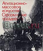 Советское декоративное искусство.2тома Москва