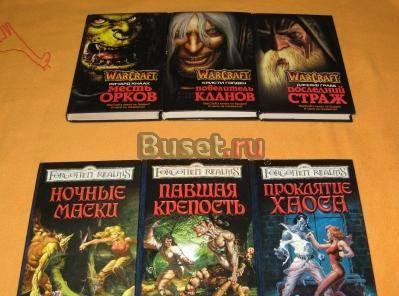 Книги в стиле фэнтэзи и "Троя" Нижний Новгород