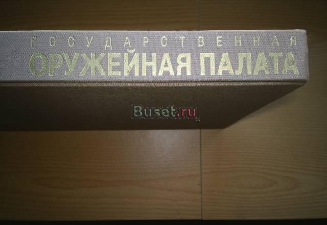 Оружейная Палата Москва