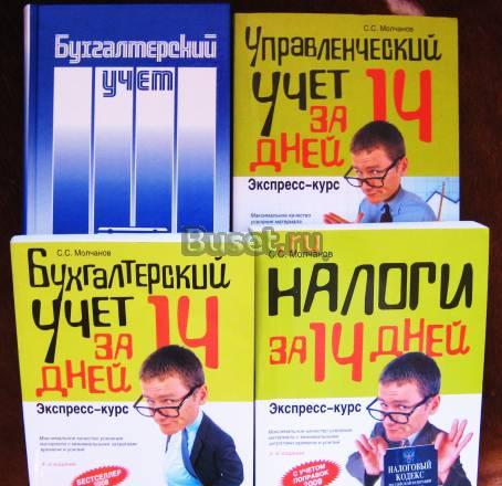 Книги по бухгалтерскому и налоговому учету Москва