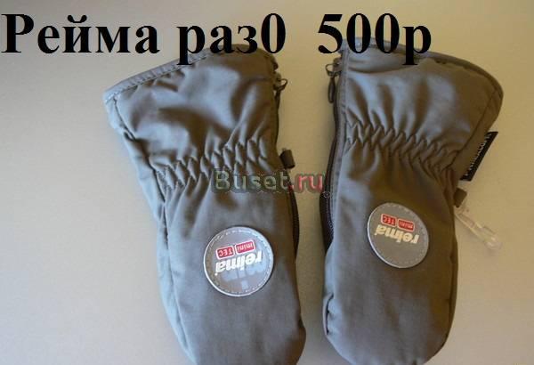 Краги Reima 0,б/у Москва