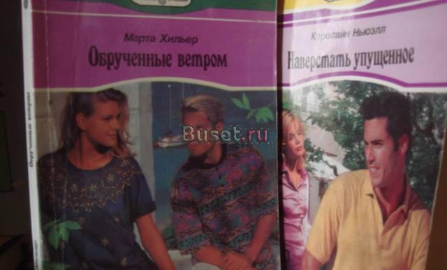 Романы о  любви Москва