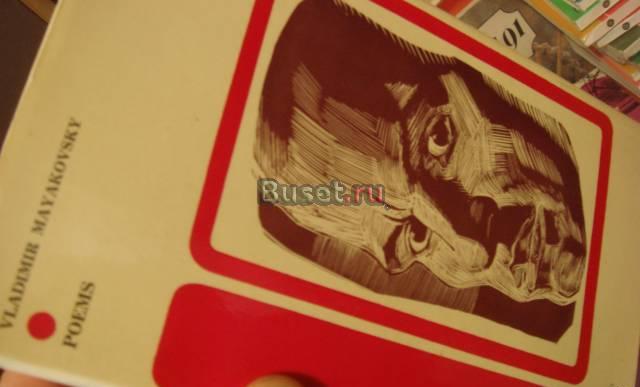 Маяковский на английском языке Москва