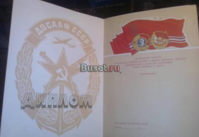 Почётная грамота СССР Москва