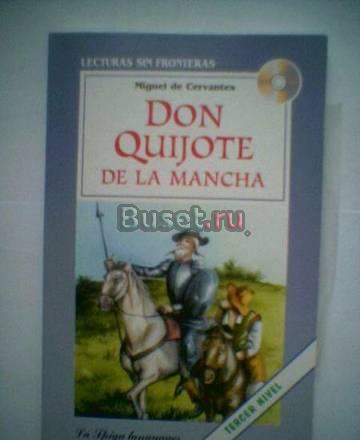 Don Quijote Дон Кихот (на испанском) + диск Тамбов