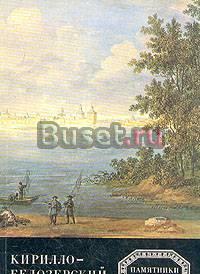 Кирилло-Белозерский монастырь Тамбов