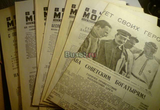 1937 -1938 гг газета "Вечерняя Москва" Москва