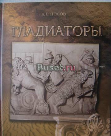 "Гладиаторы"  к.с. Носов Санкт-Петербург