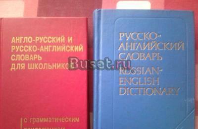 Словарь в асс Москва