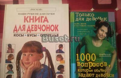 Книга для девочек в асс Москва