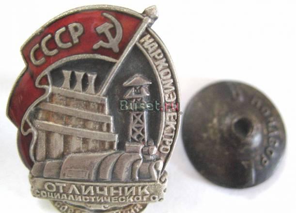 Осс Наркомэлектро-серебро-СССР-МД Москва