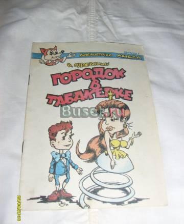 Одоевский в. Городок в табакерке Санкт-Петербург