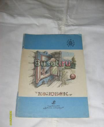Ушинский. к.Д. Колобок Санкт-Петербург