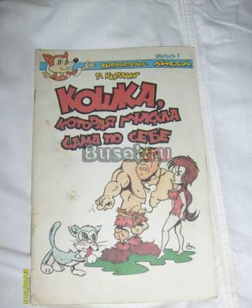 Киплинг р. Кошка, которая гуляет сама по себе Санкт-Петербург