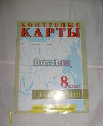 Контурные карты. География. 8 класс. дрофа. дик Санкт-Петербург