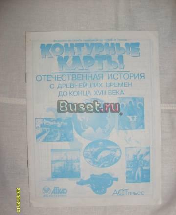 Контурные карты. Отечественная итосрия Санкт-Петербург