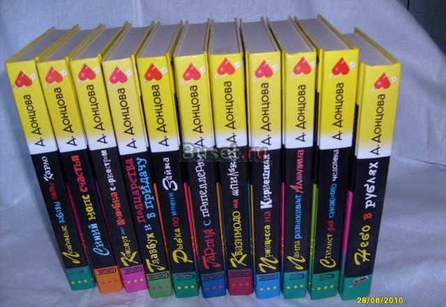 Дарья Донцова. 11 книг Санкт-Петербург