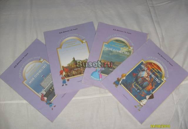 Учебник-тетрадь для 3-его класса. "Моё отечество" Санкт-Петербург