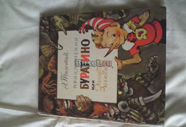 Приключения Буратино. а.Толстой Санкт-Петербург
