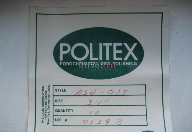 Политекс (круги) пр-во США Москва