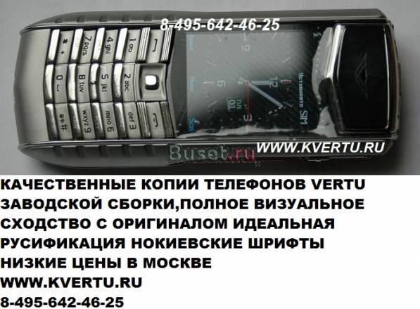 Копии элитных телефонов по низким ценам Москва