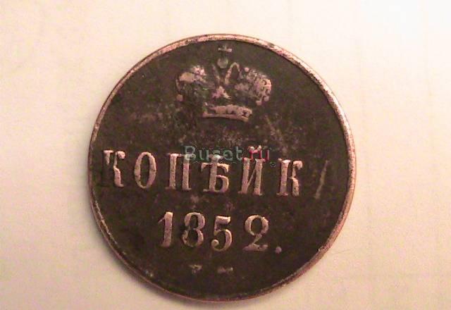 Копейка 1852г Санкт-Петербург
