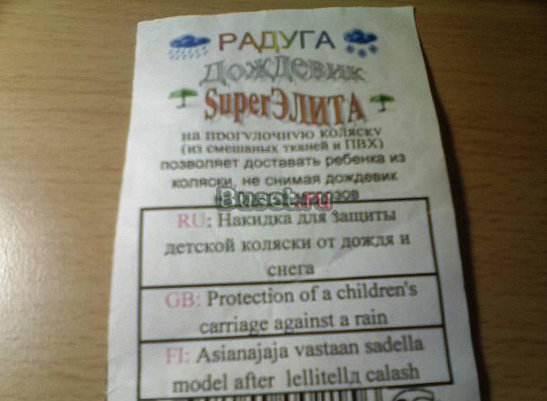 Новый Дождевик для прогулочной коляски Санкт-Петербург