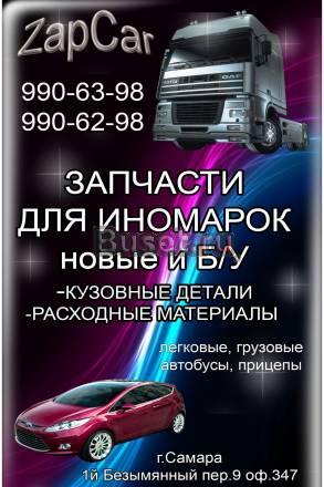 Запчасти для иномарок Самара