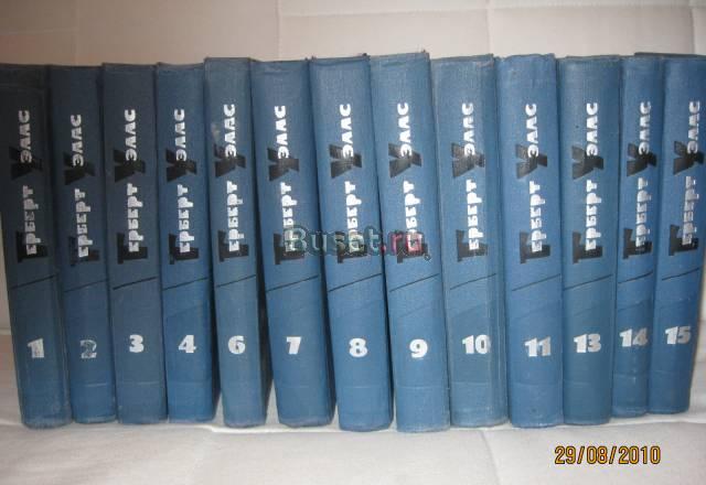 Герберт Уэллс Москва