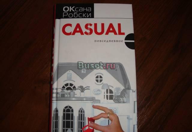 Casual Оксана Робски 70р Москва