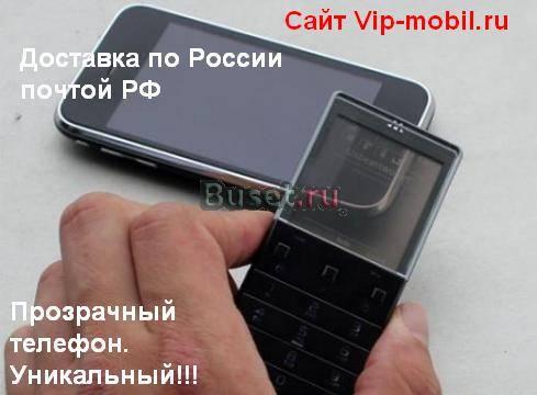 Абсолютно прозрачный телефон. Новинка Санкт-Петербург