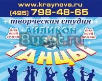 Набор детей в танцевальную студию(от 2до 7 лет) Москва
