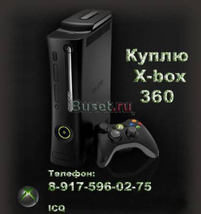 Куплю игровые приставки -xbox360-ps3-psp Москва