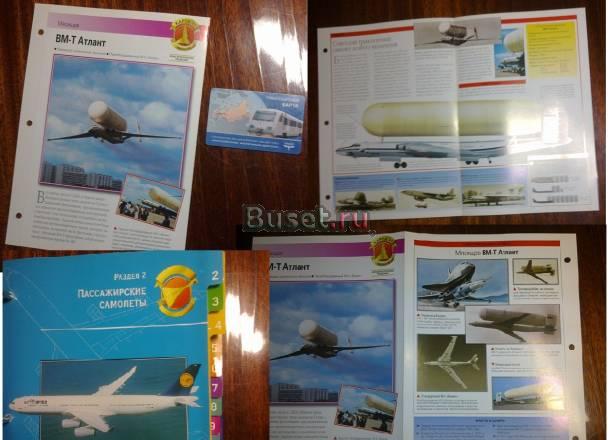 Любителям авиации Москва