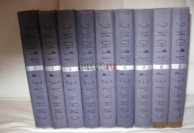 Синклер Льюис Москва