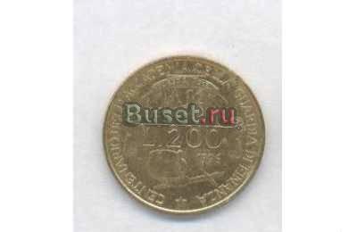 200 lir ''GUARDIA DI FINANZA'' Москва