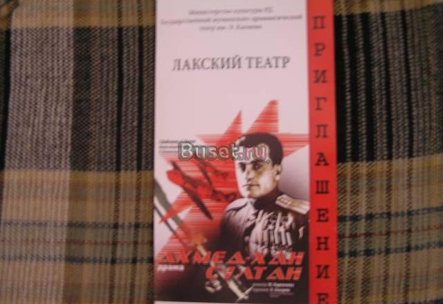 Приглашение в театр Махачкала