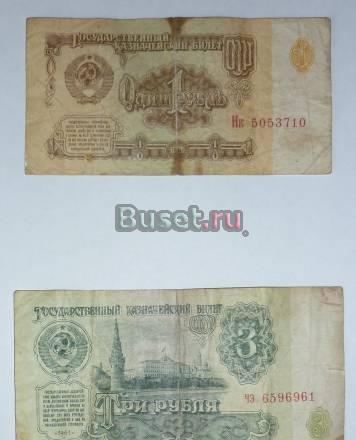 Один рубль, три рубля 1961 год Москва