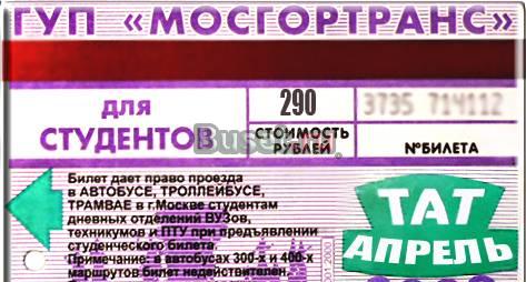 Проездной на общественный наземный транспорт тат Москва