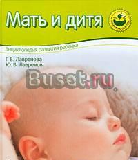 Новая энциклопедия по беременности Москва